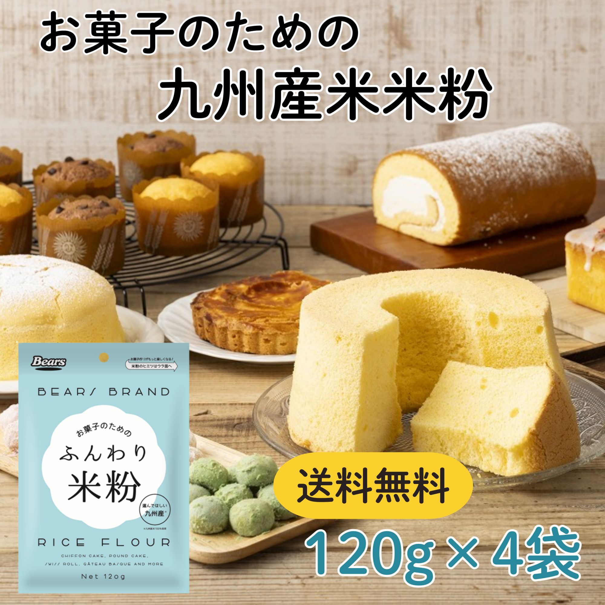 楽天市場】〔送料込〕【菓子用プレミックス】S−88（米粉入り