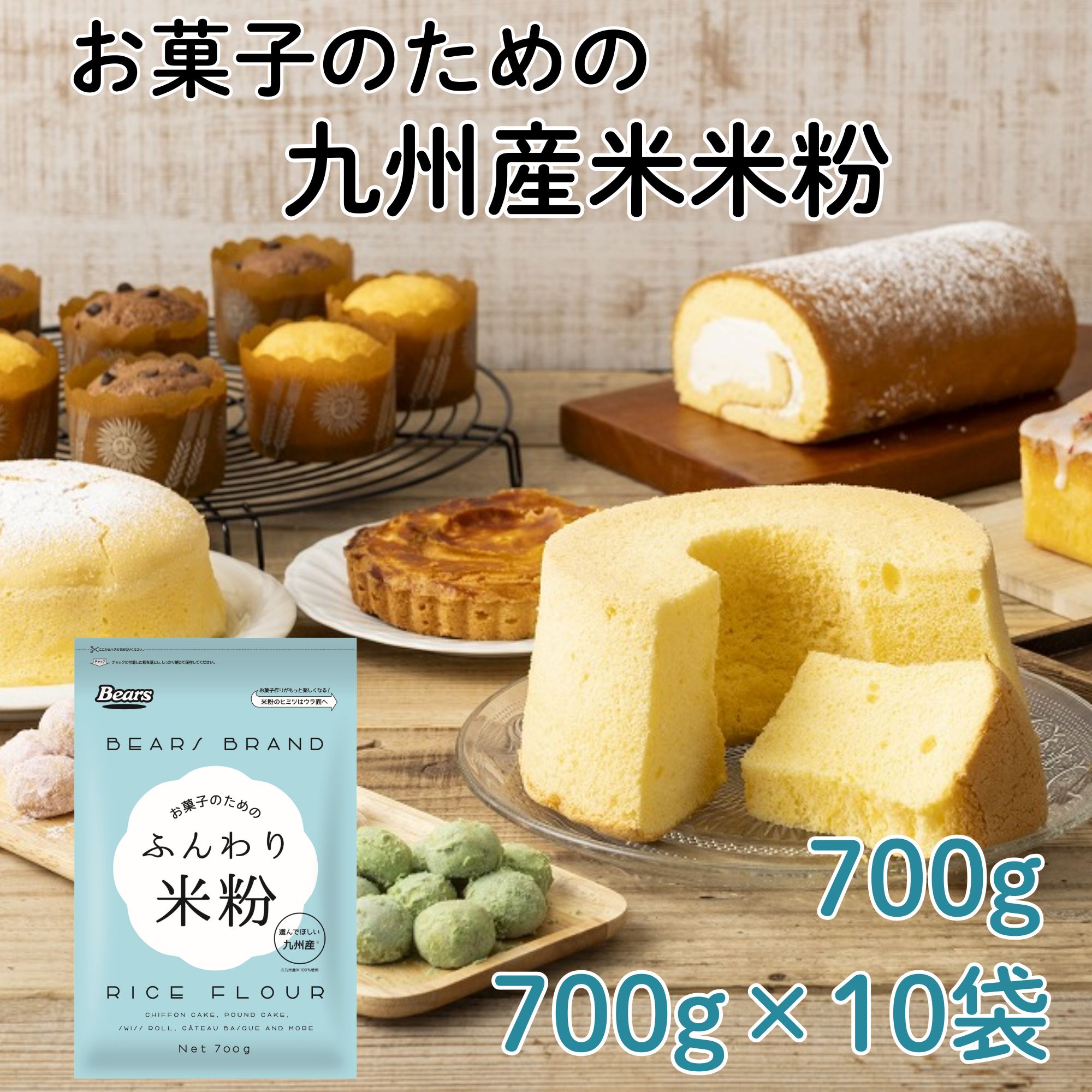 ミズホチカラ グルテンフリー 製菓用米粉 農家 直販 最安 岡山