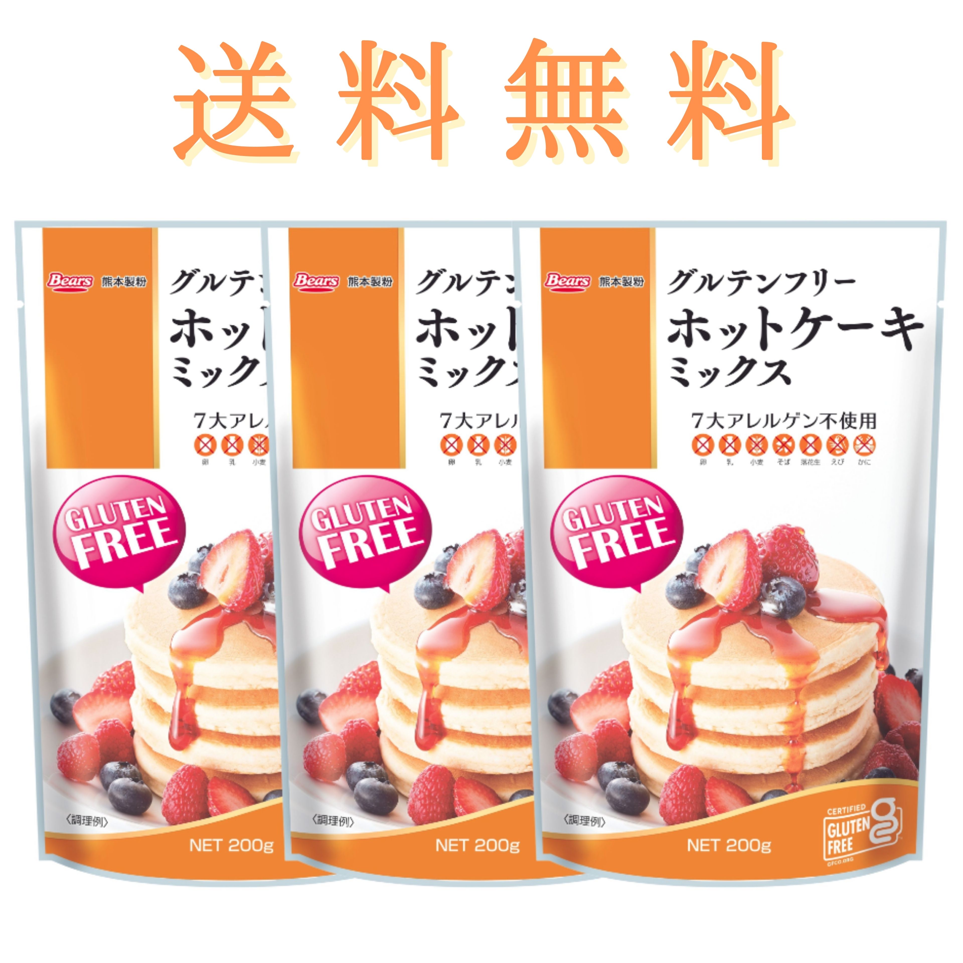 グルテンフリー ホットケーキミックス 0g 3袋 玄米粉 ホットケーキ ケーキ パンケーキ アレルギー ミックス粉 家庭用粉 Glutenfree アレルゲン不使用 菓子用 菓子 製菓 焼菓子 米粉 九州産 熊本製粉 最大 オフ