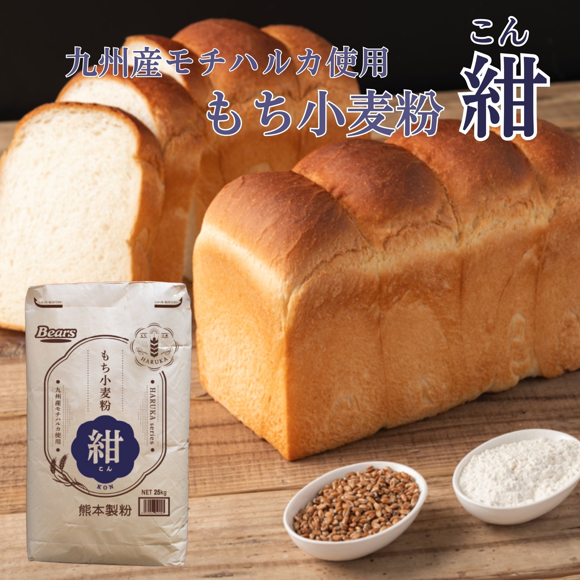 楽天市場】〔送料込〕【パン用小麦粉】 もちはるこ SACHI 25kg
