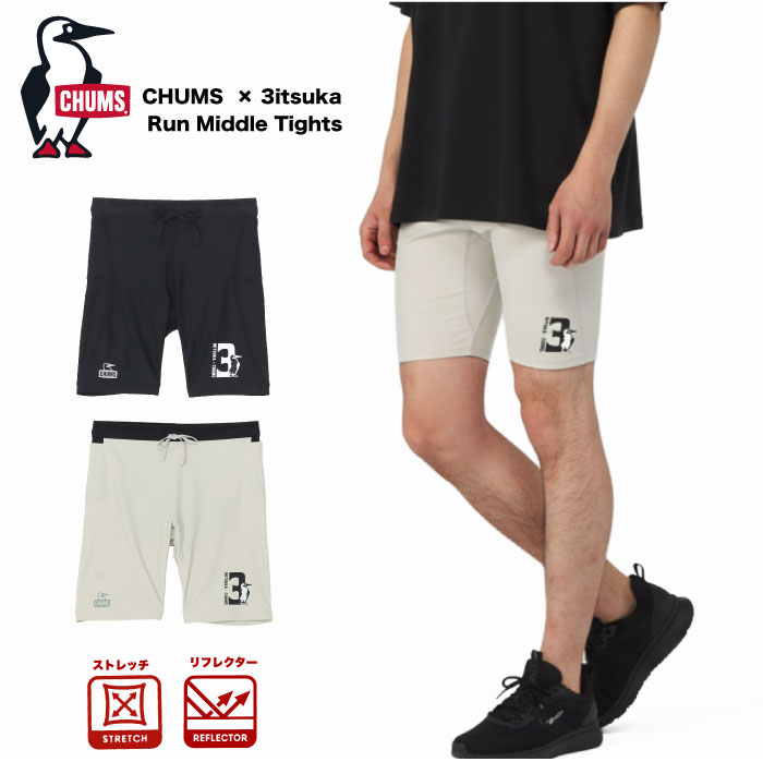 ＼P5倍!5%OFFクーポン／CHUMS チャムス&times;ミツカ ランニング ミドルタイツ ハーフスパッツ レギンス ミドル丈 トレーニングウェア ジョギング マラソン ウォーキング ナイトラン リフレクター UVカット インナーパンツ付き 一体型 CH03-1440 メール便対応｜BEARS MARKET