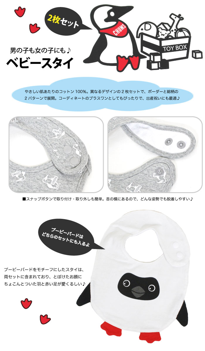 7 19 出産祝い ベビービブ 火 Chums チャムス 男の子 22春夏新作 女の子 乳児 13 59までp3倍 2枚セット 赤ちゃん プレゼント