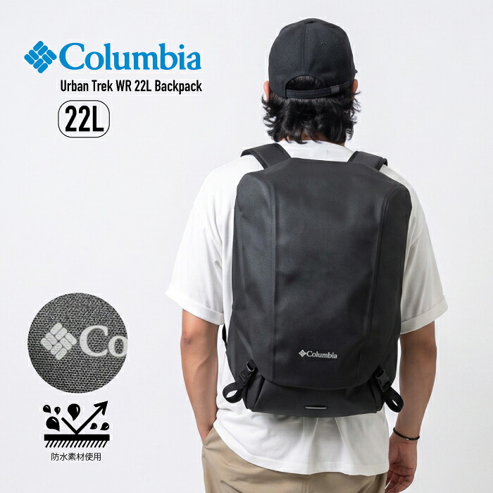 コロンビア リュック 防水 アーバントレックWR 22L バックパック リュックサック デイパック Columbia メンズ レディース ウォータープルーフ PC収納 大容量 通勤 通学 学生 旅行 ビジネス スポーツ アウトドア カジュアル PU7260｜BEARS MARKET