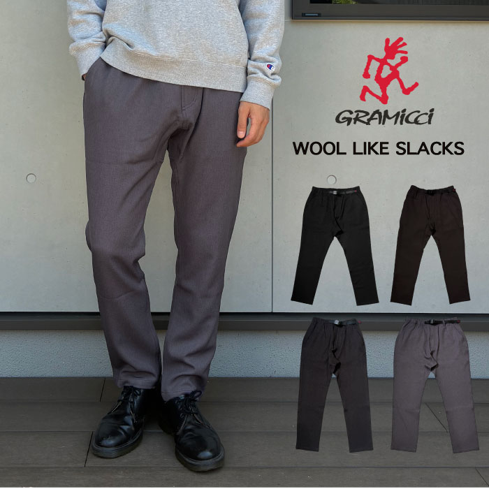 ＼P5倍!5%OFFクーポン／Gramicci グラミチ ウールライクスラックス ロングパンツ メンズ レディース ポリエステル 日本限定モデル クライミング 動きやすい オリジナル GMP5-FJP002 【裾上げ不可】｜BEARS MARKET