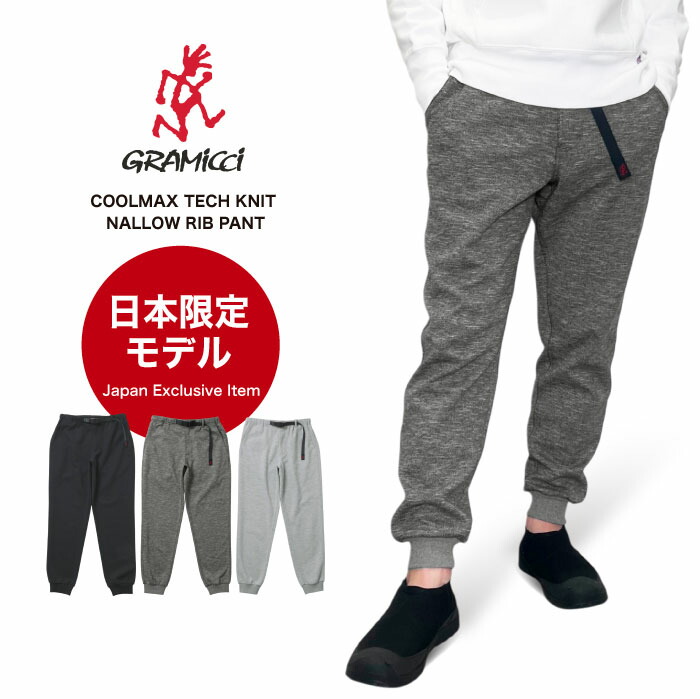 パンツ GRAMICCI COOLMAX KNIT NARROW RIB PANTS M GRAMICCI (グラミチ) COOLMAX NARROW RIB PANTS / クール