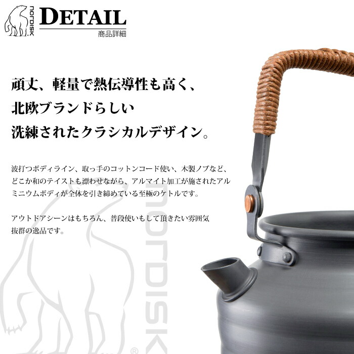 送料無料 ノルディスク Nordisk Aluminium Kettle アルミニウム ケトル 1 3l レガシー アルマイト やかん アウトドア 北欧 ブランド 収納ケース付属 ソロキャンプ ファミリーキャンプ シロクマ 白熊 急須 ティーポット コーヒー 紅茶 Rvcconst Com