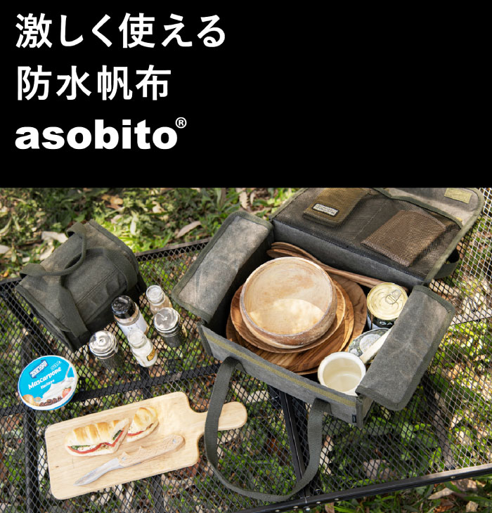 送料無料 Asobito アソビト ツールボックス S ワイド 防水帆布 キャンプ用品 プレート 皿 カトラリー 食器入れ マルチケース 収納バッグ アウトドア キャンプ ソロキャン バーベキュー Ab 048 Christine Coppin Com