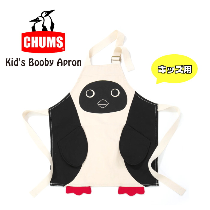楽天市場】CHUMS チャムス エプロン キッズ 女の子 男の子 子供