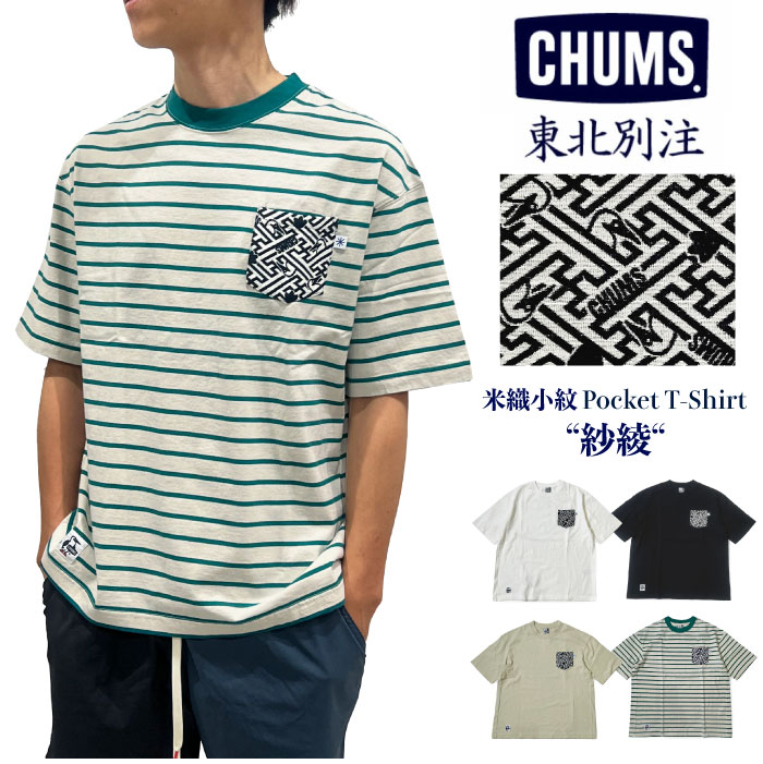 【CHUMS】 東北限定　赤ベコCH62-2212 フィギア CHUMS チャムス Booby Bird 赤べこ 東北別注 コラボ 福島県会津