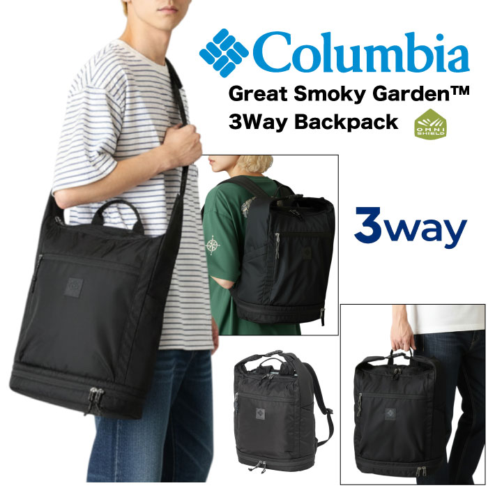【セール5%OFF】Columbia コロンビア グレートスモーキーガーデン3ウェイバックパック 20L リュックサック ショルダーバッグ 肩掛け 斜めがけ 撥水 防汚 大容量 通勤 通学 学生 旅行 ビジネス 出張 アウトドア PU7234