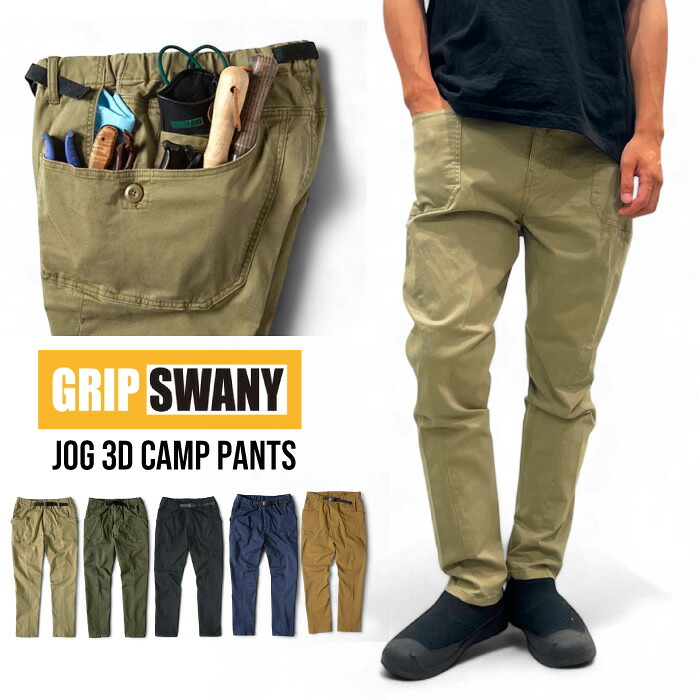 GRIP SWANY グリップスワニー JOG 3Dキャンプパンツ メンズ ストレッチツイル 伸縮 アウトドア キャンプ 登山 釣り DIY ガーデニング テーパード ワークパンツ イージーパンツ 作業着 オシャレ GSP-55V 裾上げ不可