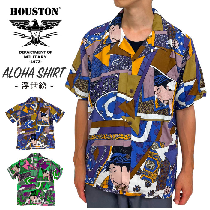 【セール40%OFF】 Houston ヒューストン アロハシャツ (浮世絵) ALOHA SHIRT 半袖 開襟 カジュアル アメカジ 総柄 和柄 夏服 レーヨン ハワイアン 南国 40979 メール便対応