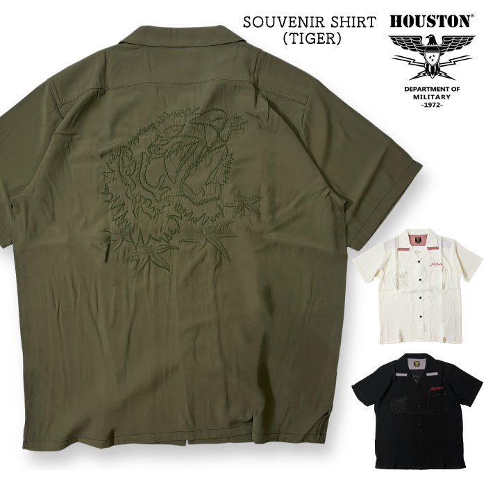 【セール30%OFF】 Houston ヒューストン スーベニアシャツ SOUVENIR SHIRT (TIGER) 半袖シャツ 開襟 ミリタリー カジュアル アメカジ 刺繍 虎 タイガー ステッチ メンズ レディース 41241 メール便対応