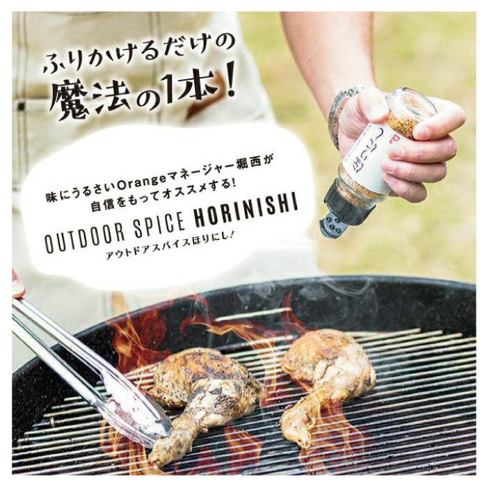 市場 ほりにし 万能スパイス キャンプ 調味料 BBQ 普通 ソロキャンプ 2本セット 車中泊 アウトドア バーベキュー 辛口 キャンプ飯