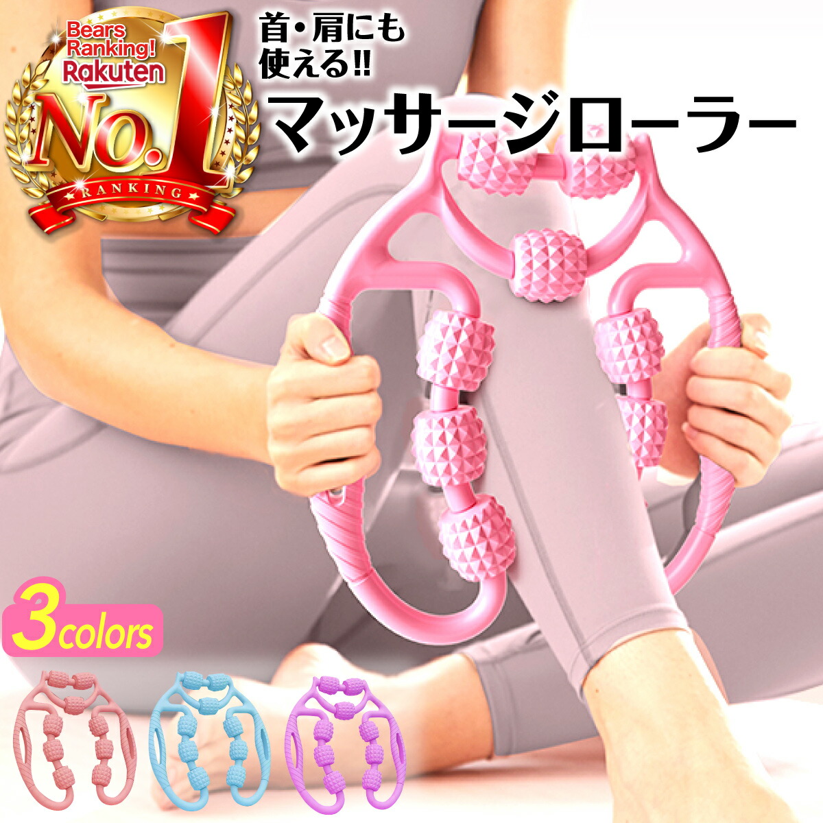マッサージローラー 足 脚 むくみ 解消 ふくらはぎ 筋膜 リリース マッサージ ローラー リングマッサージャー 美脚 かわいい ハンディ 太もも リフレッシュ 首 肩 セルライト ギフト プレゼント画像