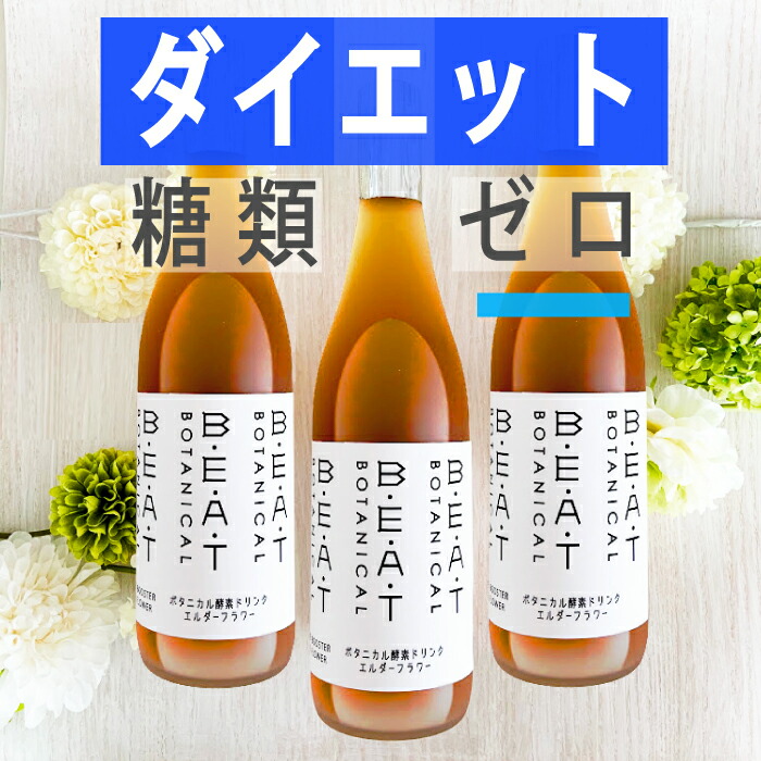 Beatゼロ あす楽 送料無料 本格酵素 Beatゼロ ダイエット ファスティング ヘルシー 7ml 3本セット ３本セット 酵素ドリンク ファスティング 送料無料 酵素 ３本セット 酵素ドリンク ファスティング あす楽 糖類ゼロ 糖類ゼロの酵素