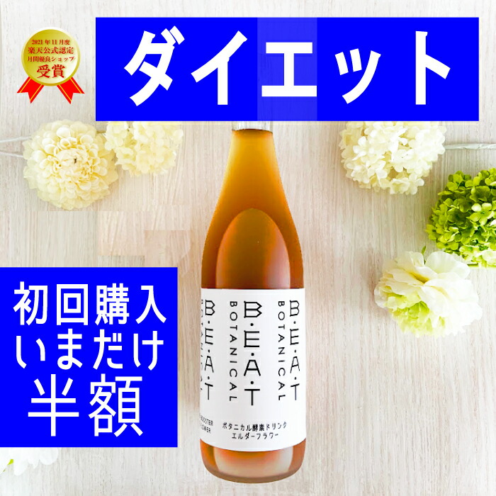 楽天市場】アウトレット特価 ＼＼半額 ／／ BEATゼロ 酵素ドリンク