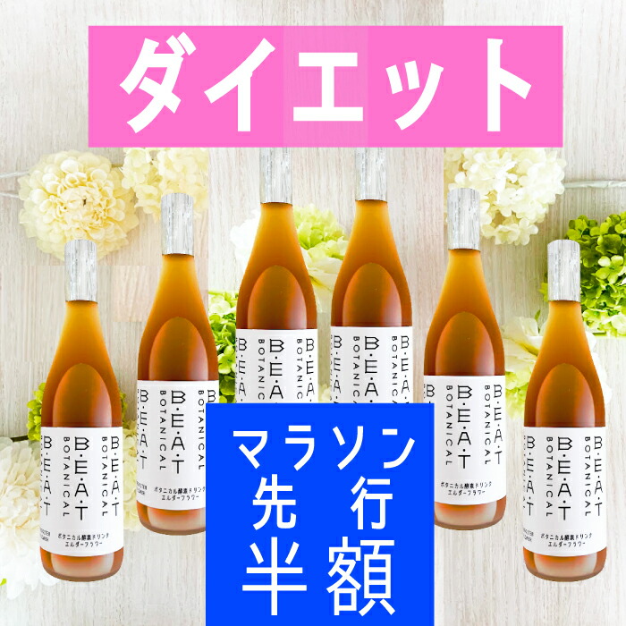 7ml 6本 ボタニカル 酵素 ダイエットドリンク クレンズ プチ断食 置き換え 薬局由来 酵素キレイの専門 Beatボタニカル 糖類ゼロ 酵素ドリンク 定番ファスティング ダイエット マラソン先行 半額 週末限定 お得な６本セット 送料無料 ボタニカル酵素