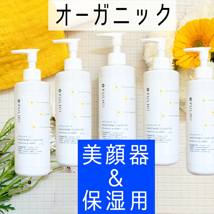 オーガニック ジェル ５本 仕掛ける 保湿 にも 美顔器 にも  オーガニック 感じやすい肌 300ml 大電気容量 素はだ世話をする 漢方 薬種屋 謂われ因縁 コスメ 美顔 超音波 美顔器 美容 美肌 揉み療治 オールインワン スムージングクリアジェル べたつかない