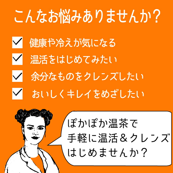 温活 あたためキレイ ぽかぽか温茶 2個セット 60ティーバッグ 薬局メソッド インナービューティー クレンズ ダイエット茶 デトックス ブレンド 本格和漢 漢方茶 短期集中ダイエット 美容 西洋ハーブ ９種類の植物 66 以上節約 60ティーバッグ 薬局メソッド