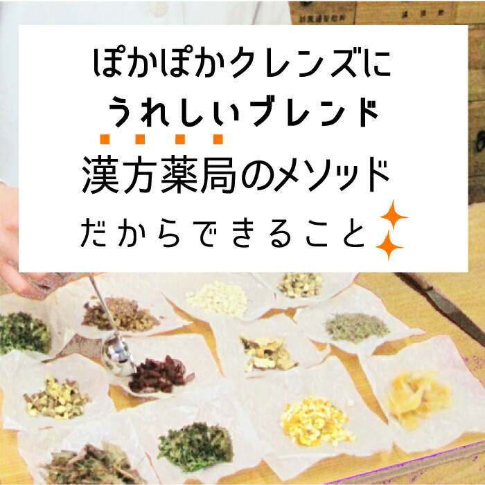 温活 あたためキレイ ぽかぽか温茶 2個セット 60ティーバッグ 薬局メソッド インナービューティー クレンズ ダイエット茶 デトックス ブレンド 本格和漢 漢方茶 短期集中ダイエット 美容 西洋ハーブ ９種類の植物 66 以上節約 60ティーバッグ 薬局メソッド