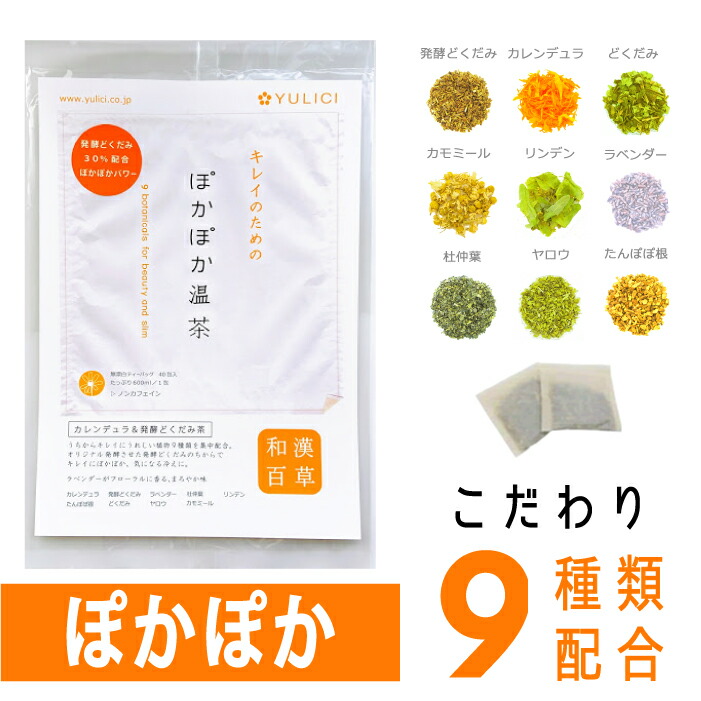 温活 あたためキレイ ぽかぽか温茶 2個セット 60ティーバッグ 薬局メソッド インナービューティー クレンズ ダイエット茶 デトックス ブレンド 本格和漢 漢方茶 短期集中ダイエット 美容 西洋ハーブ ９種類の植物 66 以上節約 60ティーバッグ 薬局メソッド