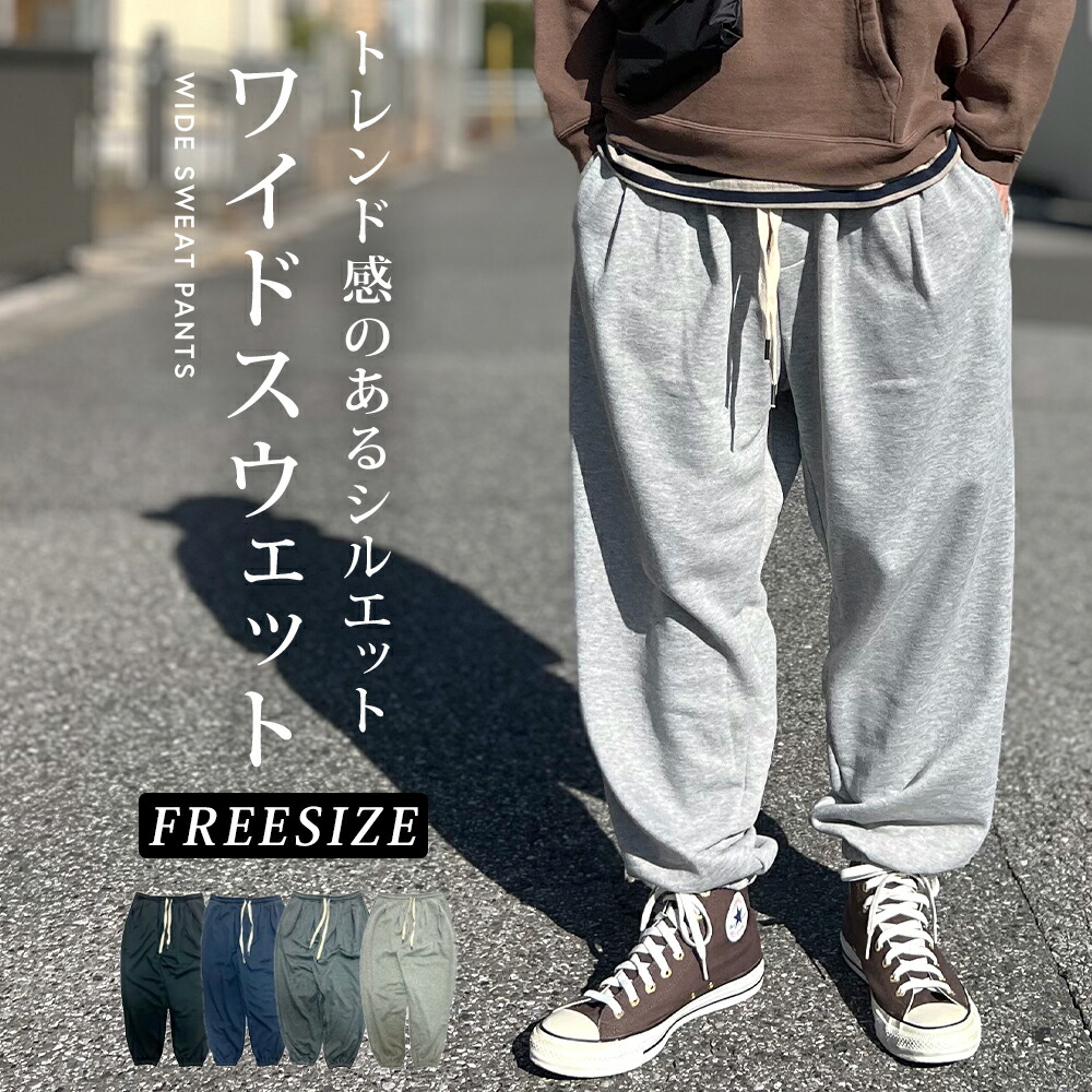 グレー サルエルパンツ スウェット素材 楽天市場】BEAT JIVE スウェットパンツ メンズ サルエルパンツ ワイド