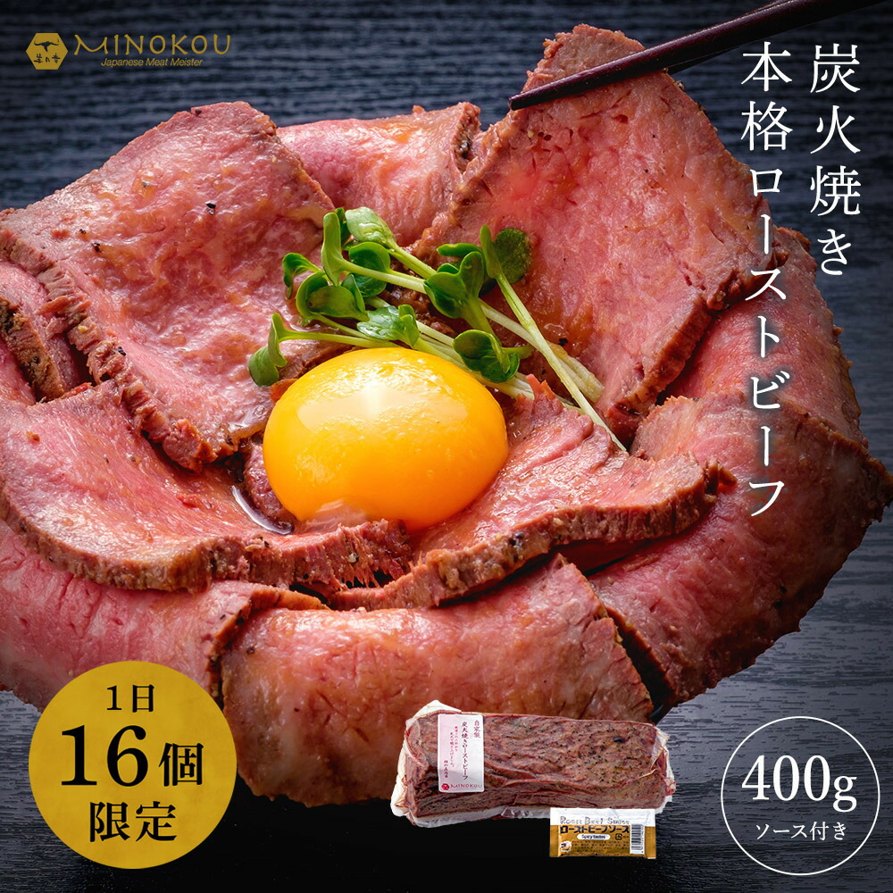 炭火焼ローストビーフ角切