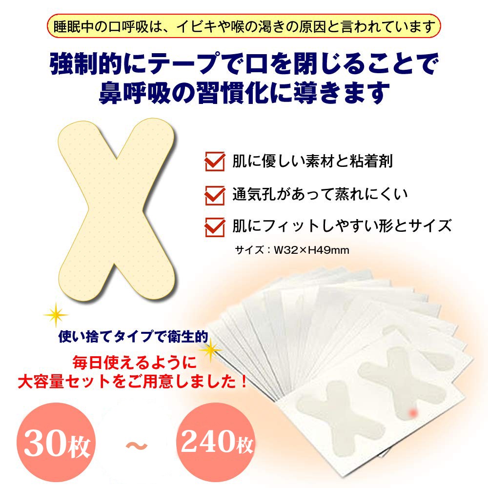 楽天市場 口閉じテープ いびき防止 グッズ マウステープ 口呼吸防止 口乾燥防止 いびき 予防 Beaton Japan楽天市場店