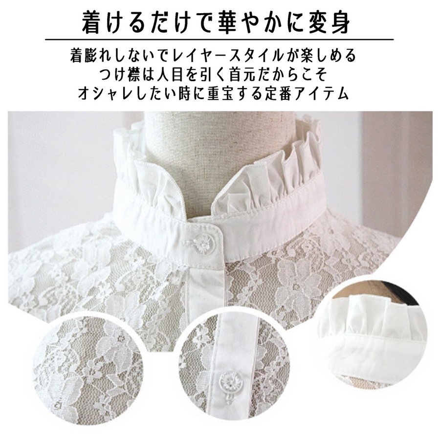 楽天市場 つけ襟 付け襟 立て襟 レース フリル 重ね着 コーデ 襟 黒 白 上品 可愛い レディース オールシーズン Beaton Japan楽天市場店
