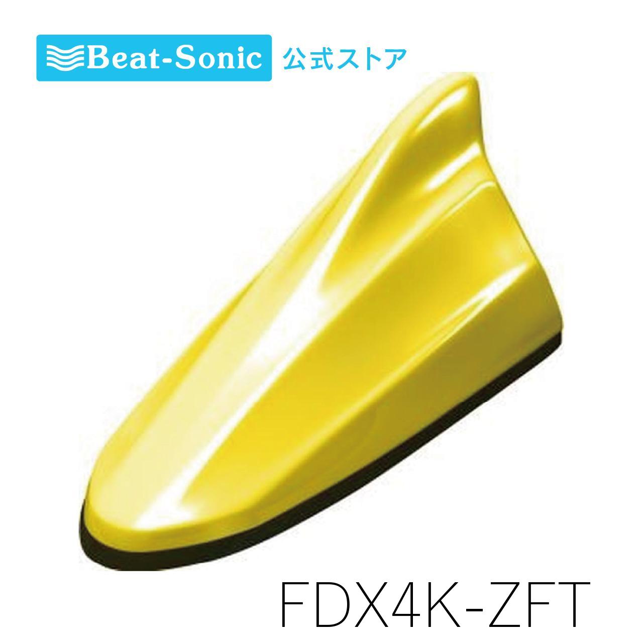 FM/AMドルフィンアンテナ FDX4K-ZFT チャンピオンイエロー4 TYPE4 スズキ純正カラーシリーズ【ビートソニック公式】