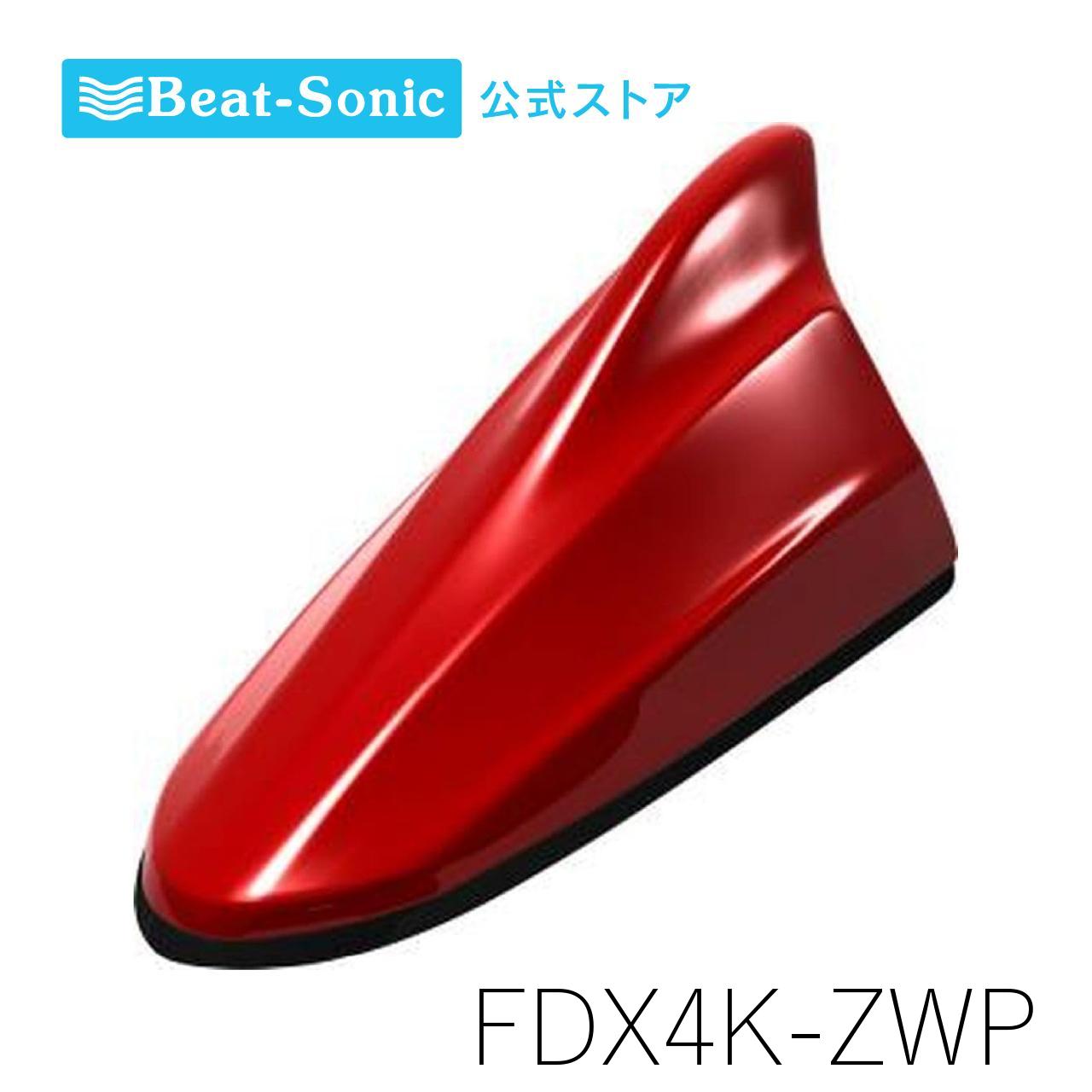FM/AMドルフィンアンテナ FDX4K-ZWP バーニングレッドパールメタリック TYPE4 スズキ純正カラーシリーズ【ビートソニック公式】｜ビートソニック公式店 8,237円