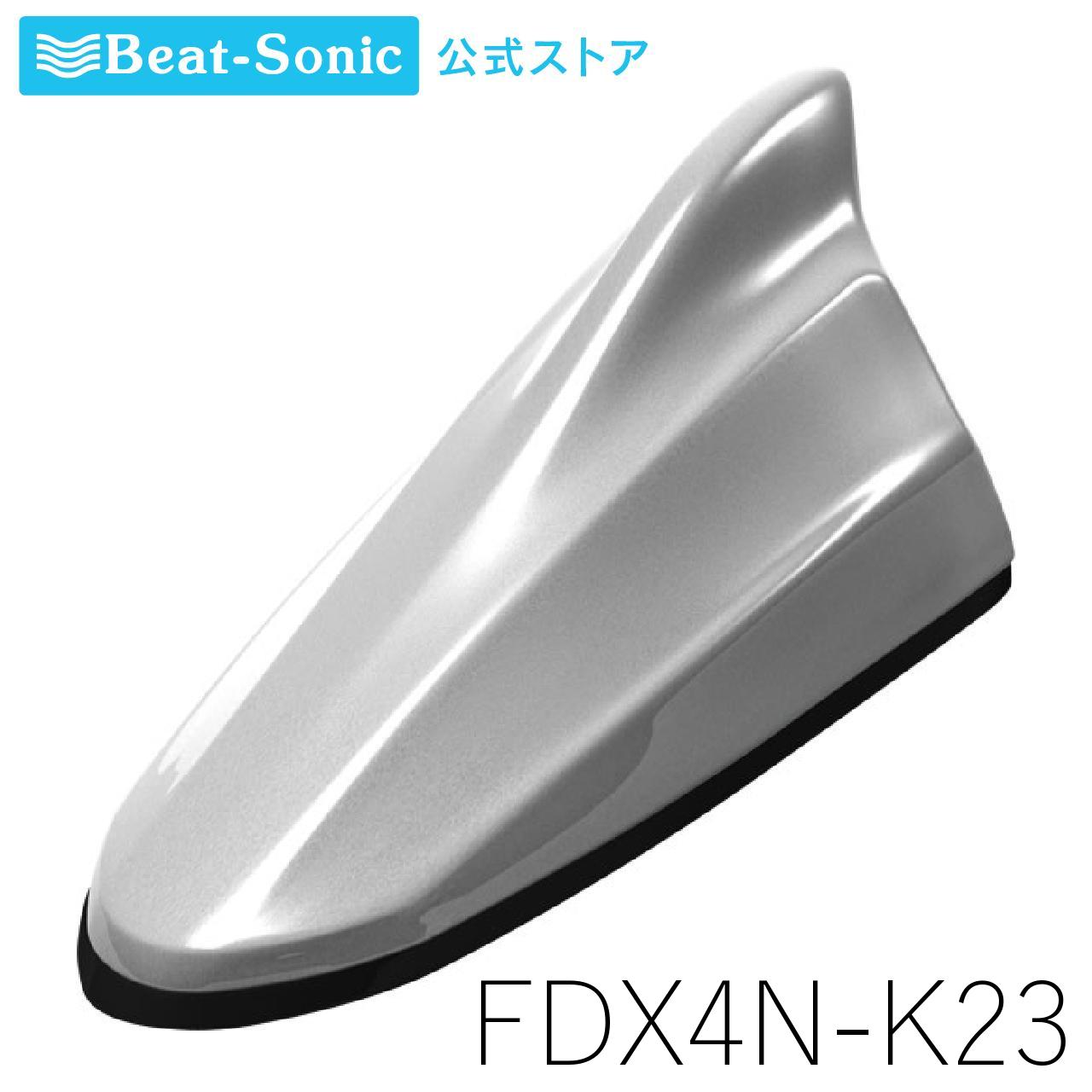楽天市場】Beat-Sonic ビートソニック FDX4H-NH624P ドルフィン