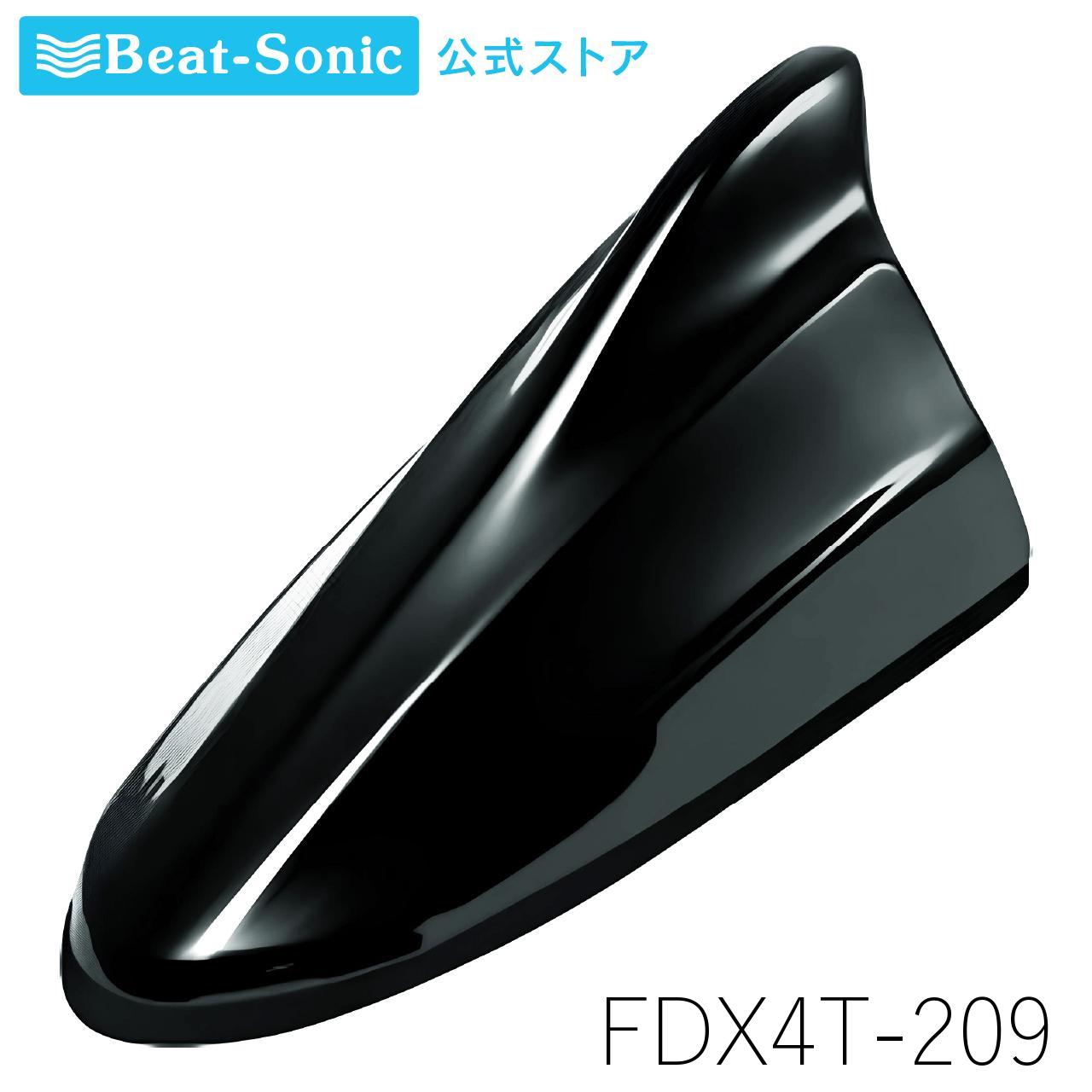 FM/AMドルフィンアンテナ FDX4T-209 ブラックマイカ TYPE4 トヨタ純正カラーシリーズ【ビートソニック公式】|ビートソニック公式店