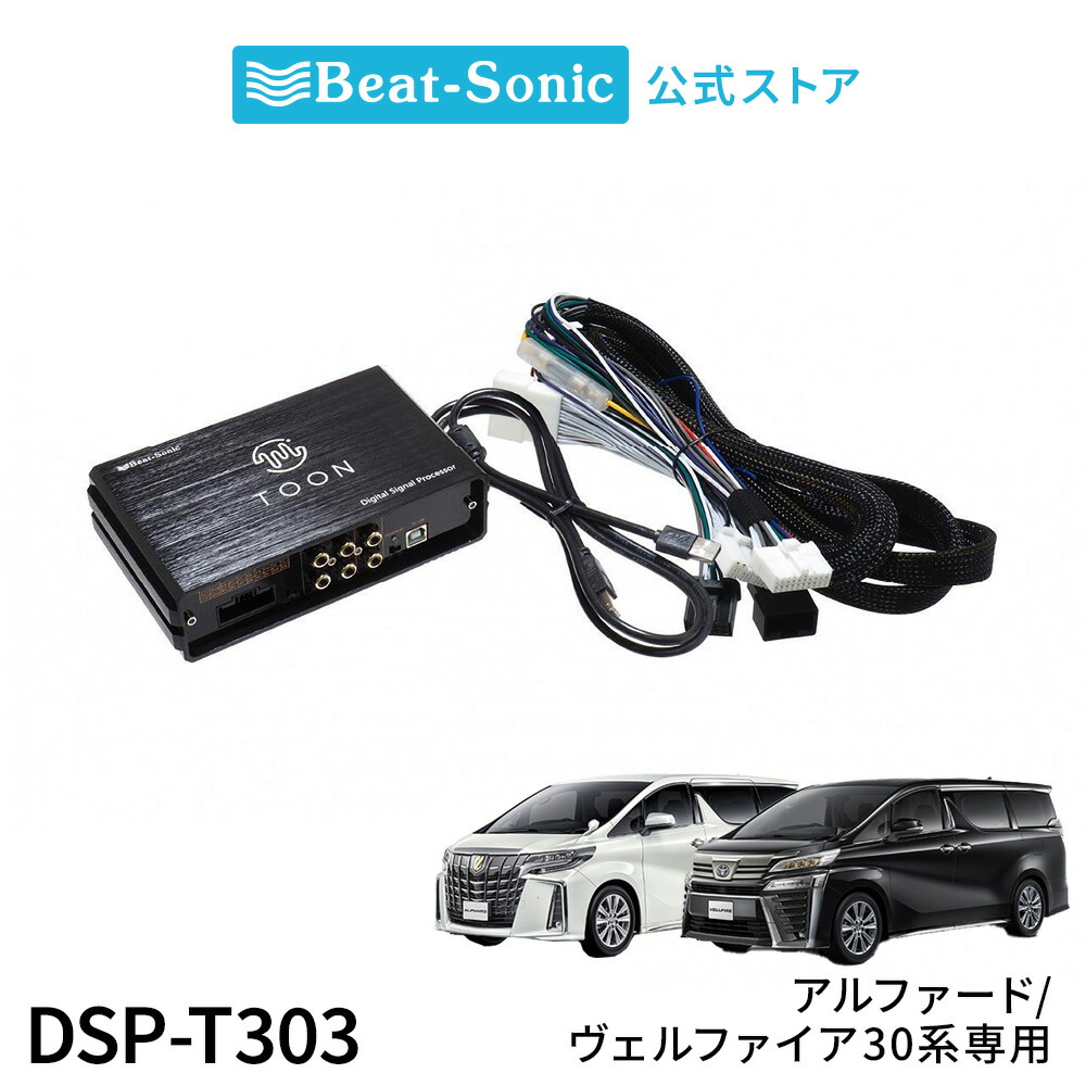 30アルファード ヴェルファイア ビートソニック AVX04 IF36 ハーネス 楽天市場】ビートソニック AVX04+IF36+HDC2A トヨタ