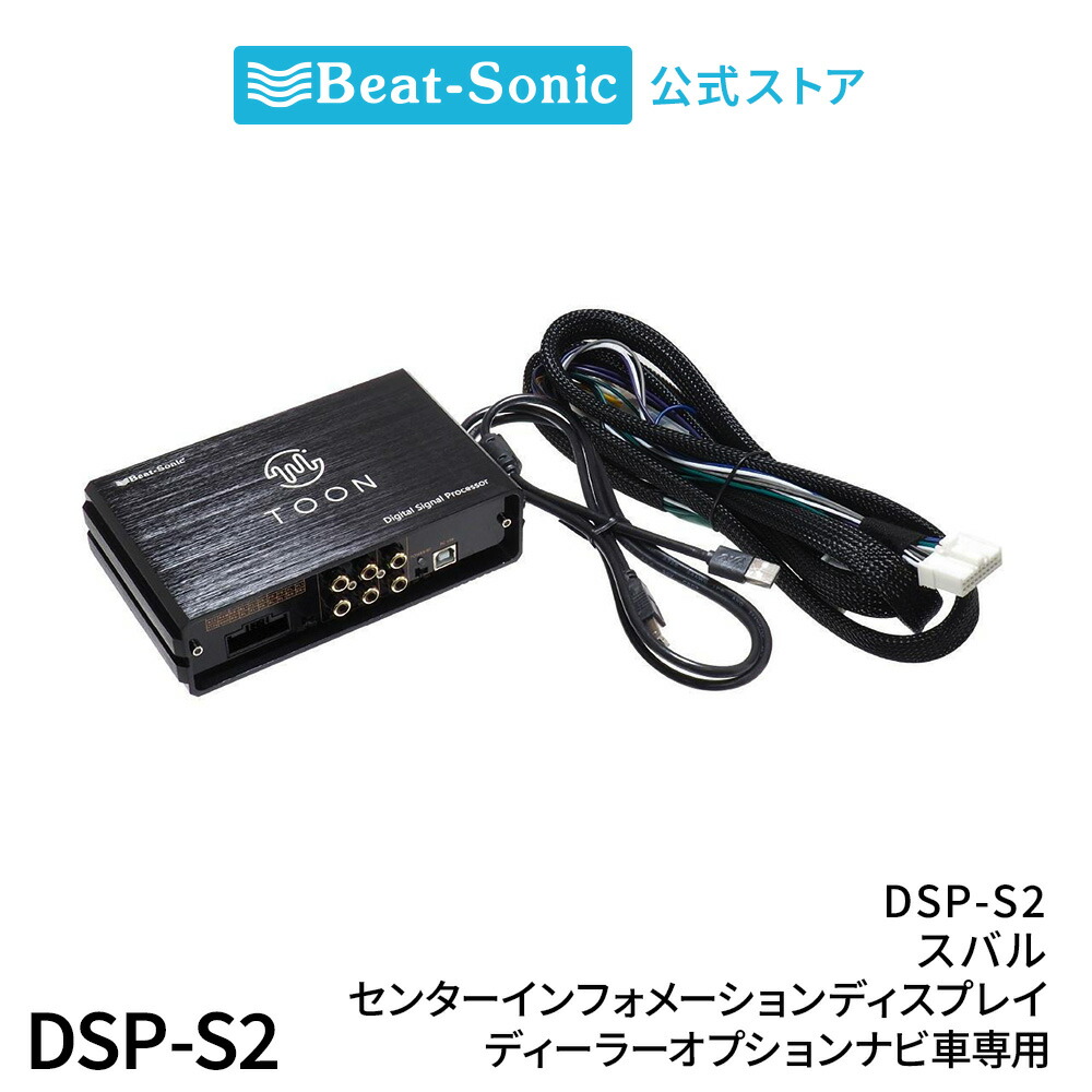 楽天市場】純正オーディオ良音キット DSP-S101 スバル クロス