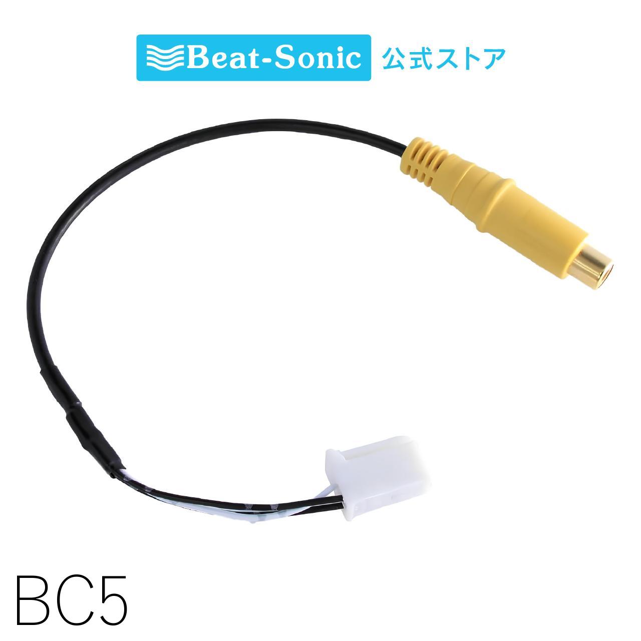 楽天市場】ビートソニック BC1 バックカメラアダプター 【純正