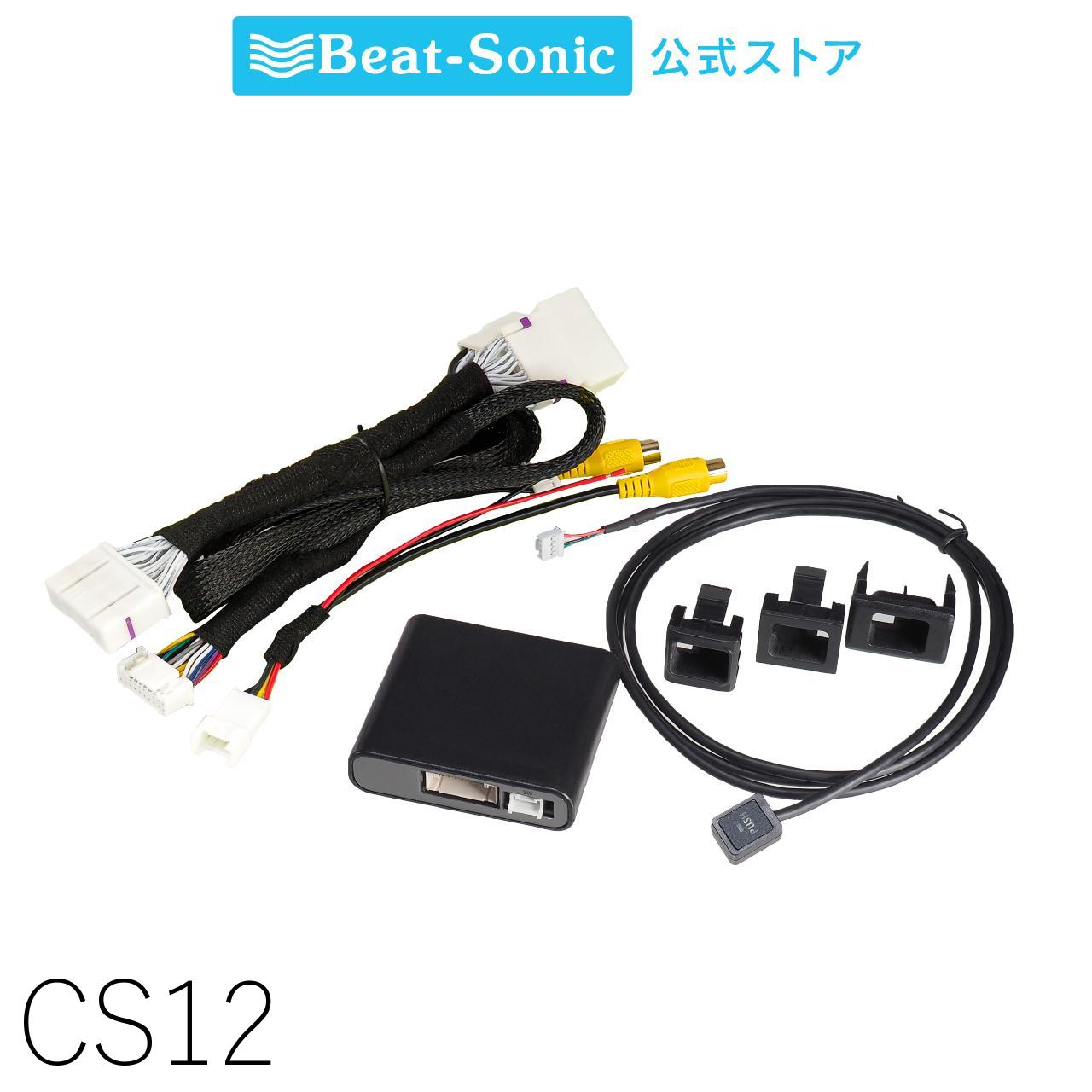 カメラセレクター CS12【ビートソニック 公式】｜ビートソニック公式店