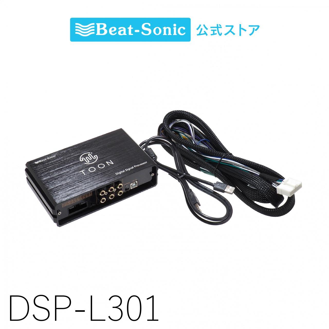 楽天市場】純正オーディオ良音キット DSP-S3 スバル ディーラーオプションナビ装着車/スマートフォン連携ディスプレイオーディオ(9インチ)用（10ピン/6ピン）  DSP機能付きアンプ TOON X【ビートソニック 公式】 : ビートソニック公式楽天市場店