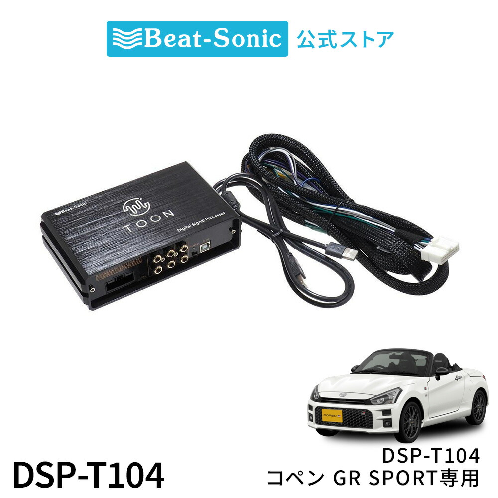楽天市場】純正オーディオ良音キット DSP-T305 トヨタ 60系プリウス