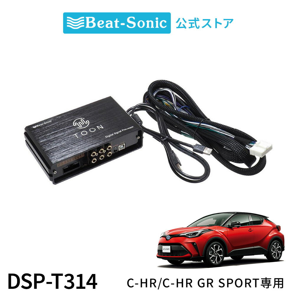楽天市場】純正オーディオ良音キット DSP-T102 トヨタ GR86 6