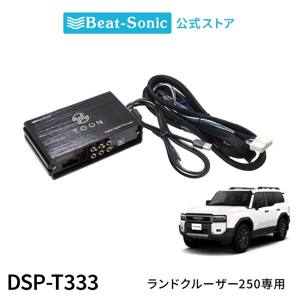 楽天市場】純正オーディオ良音キット DSP-T107 トヨタ