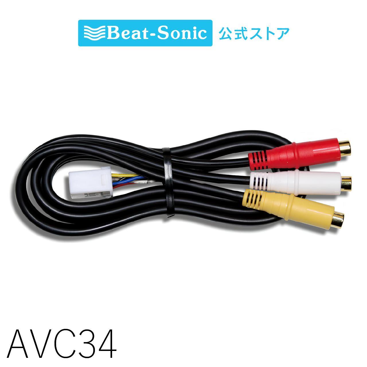 楽天市場】ビートソニック 映像入力アダプター AVC34 トヨタセルシオ30
