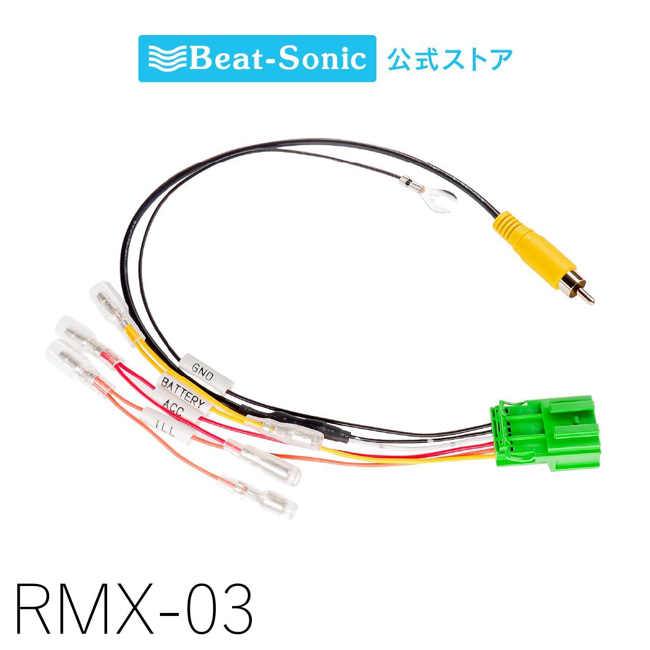 ビートソニック RMX-04 リアモニター・アダプター ビートソニック RMX-04 リアモニターアダプター トヨタ