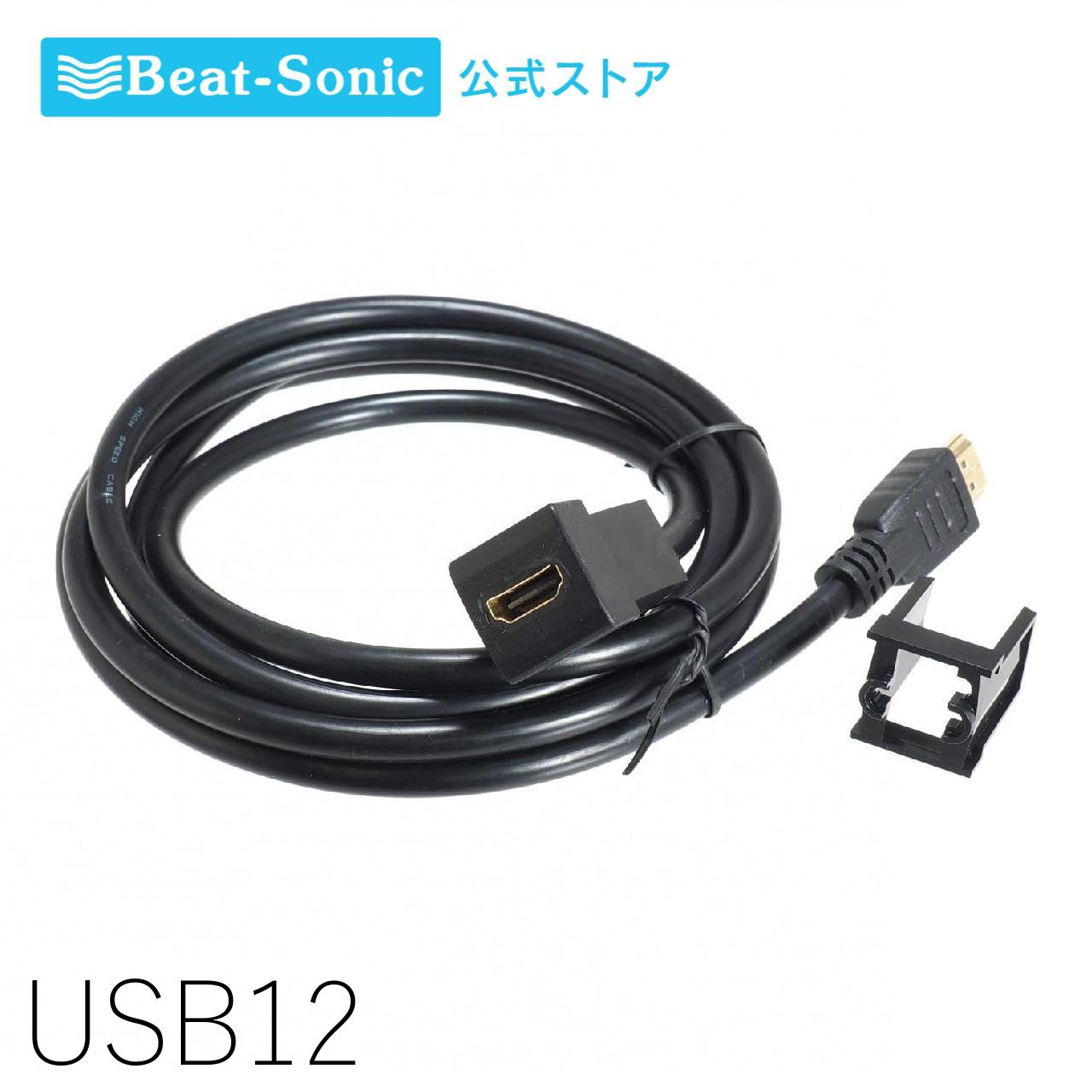 プルービートソニックUSB15 楽天市場】ビートソニック USB15 USB HDMI 延長ケーブル スペア
