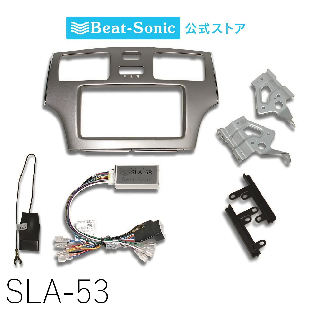 ナビ取替えキット ウィンダム 30系 SLA-53【ビートソニック 公式】
