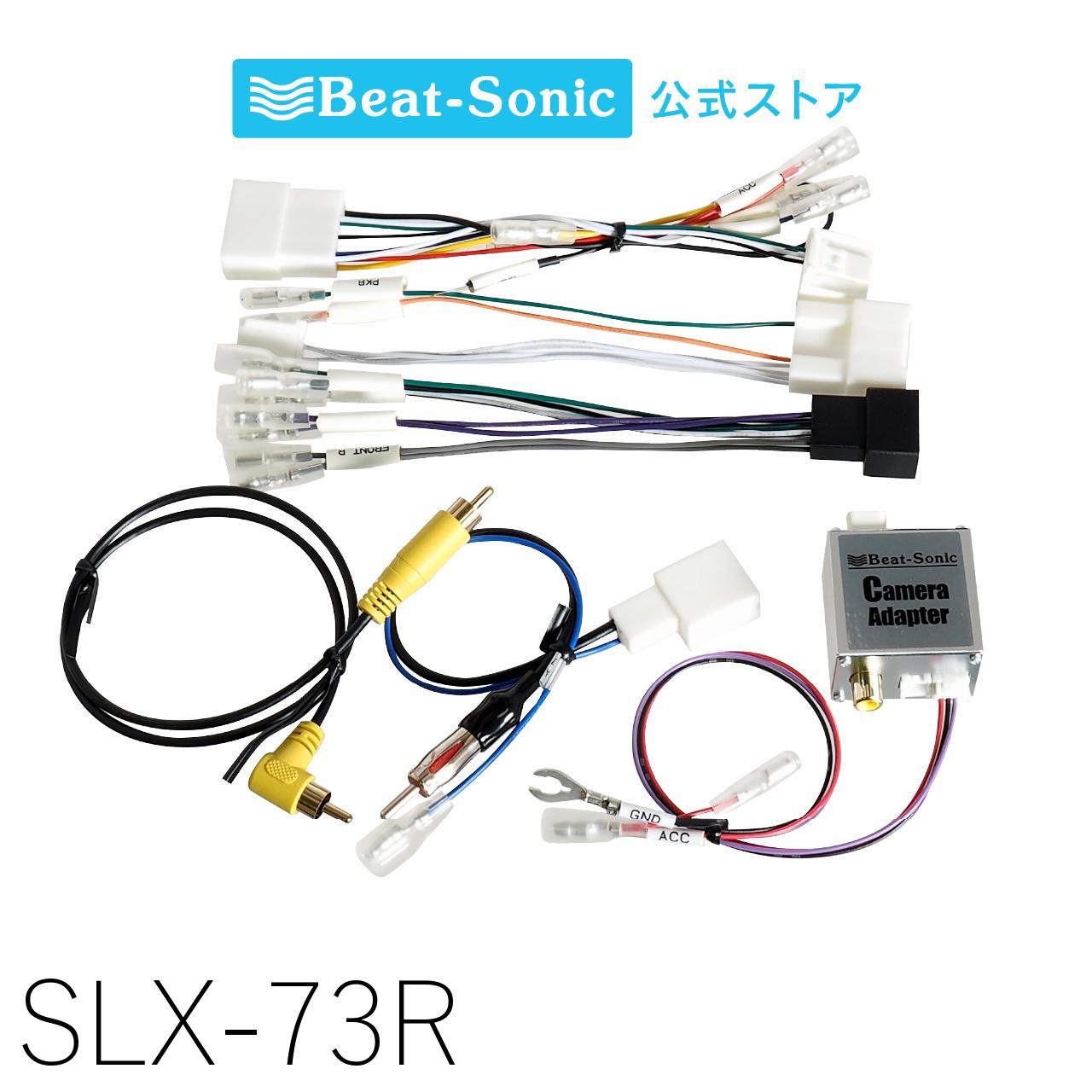 楽天市場】ビートソニック SLX-74+BH4+BC1 TOYOTA 純正
