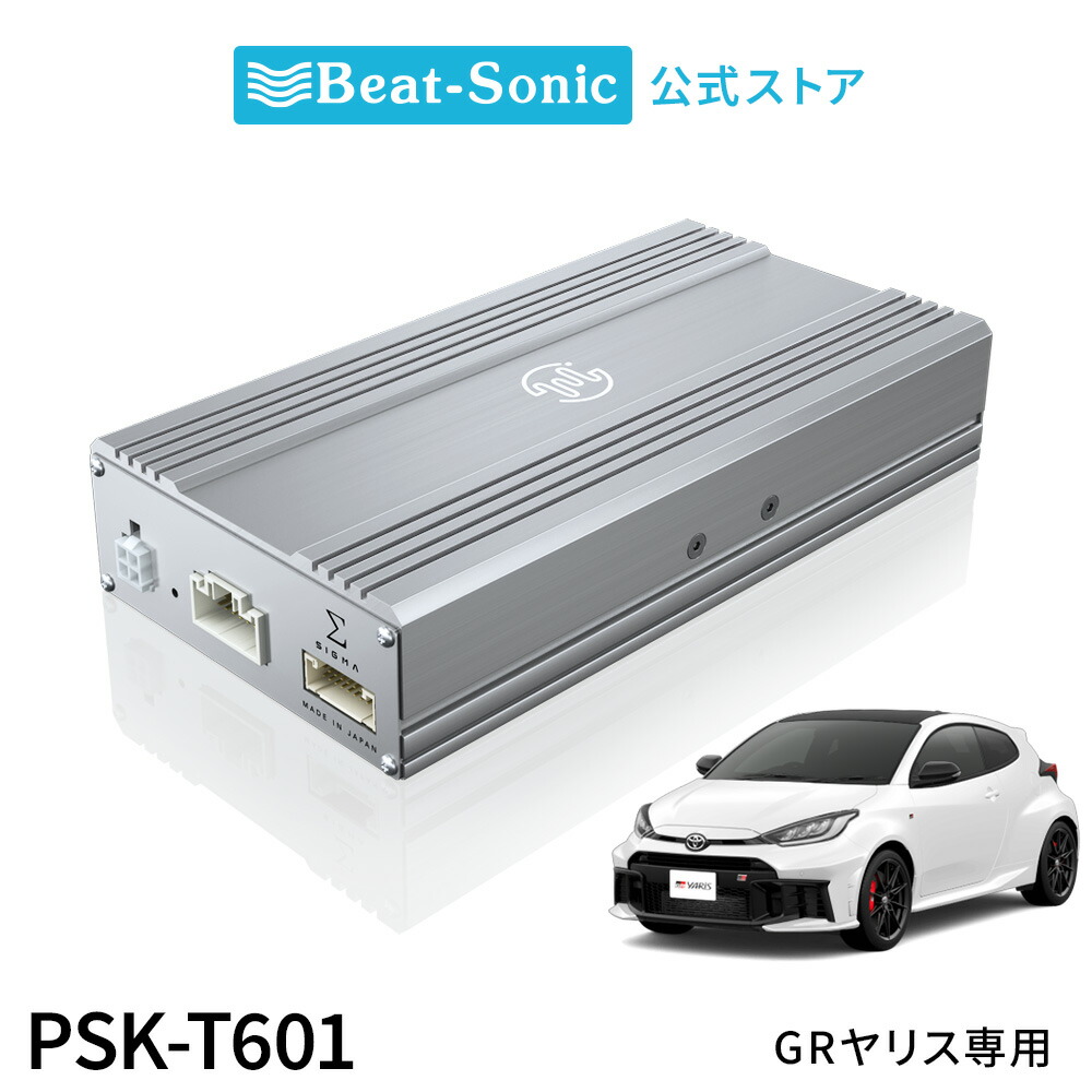 楽天市場】プレミアムサウンド良音キット PSK-T501 トヨタ