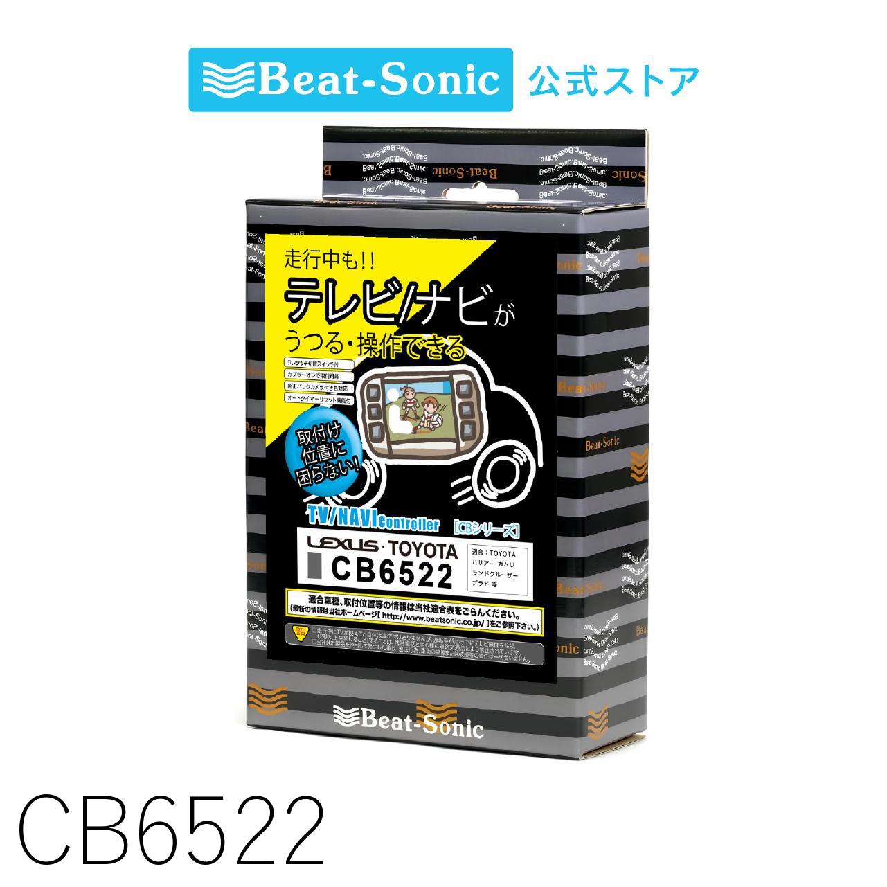 Beat-Sonic テレビコントローラー CB7028A 未開封 楽天市場】テレビ/ナビコントローラー CB7028A トヨタ レクサス