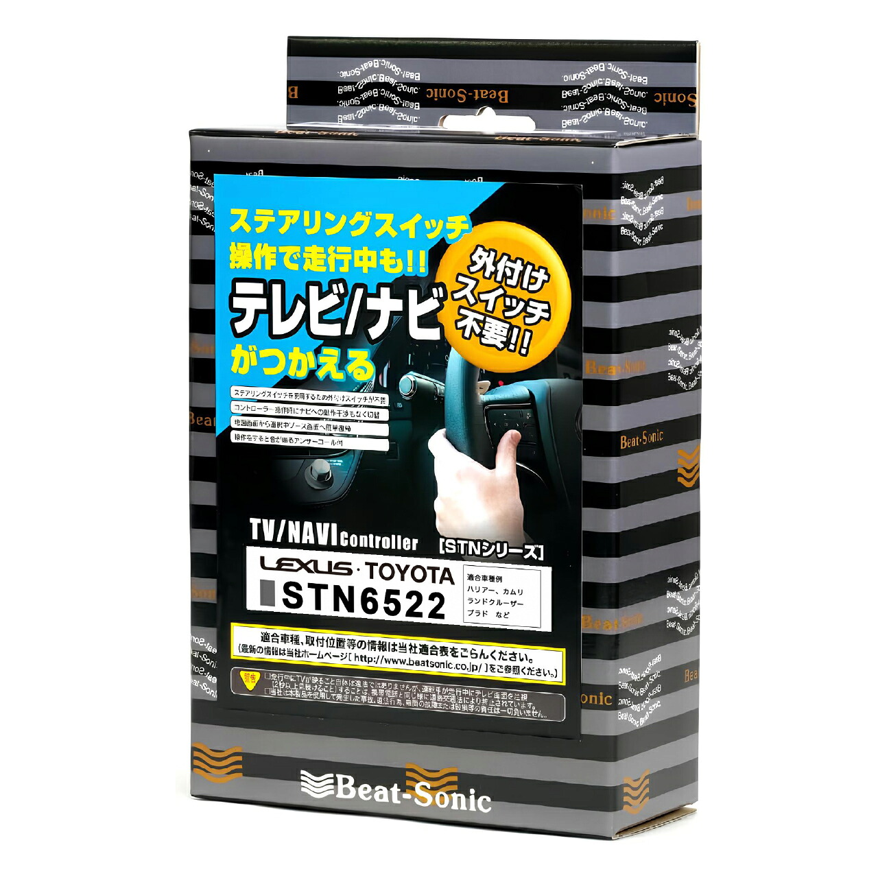 テレビ/ナビコントローラー STN6522 レクサス純正ナビ対応【ビートソニック 公式】｜ビートソニック公式店